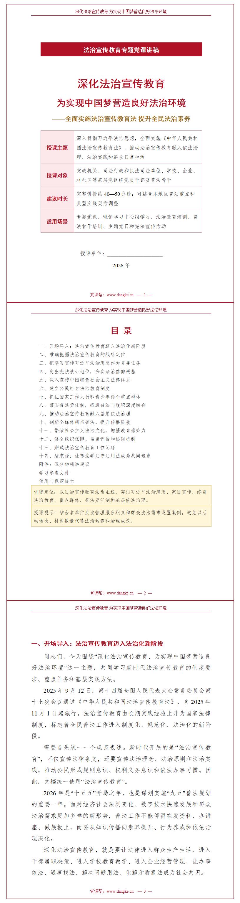 纪委书记讲法治宣传党课PPT下载：深化法治宣传教育为实现中国梦营造良好法治环境（15页+配套讲稿）讲稿预览