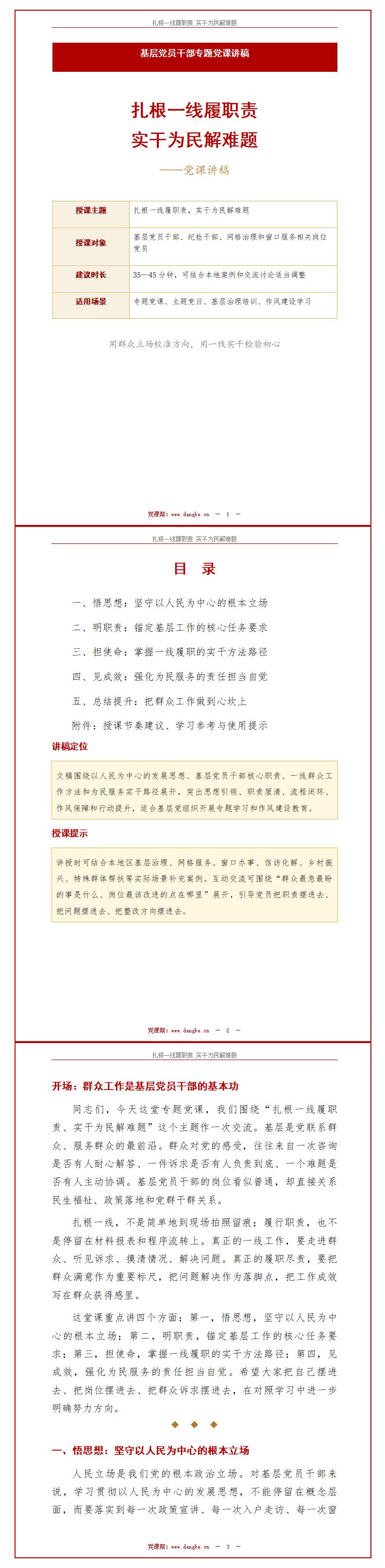 纪委书记讲基层党课PPT下载：扎根一线履职责实干为民解难题（16页+配套讲稿）讲稿预览