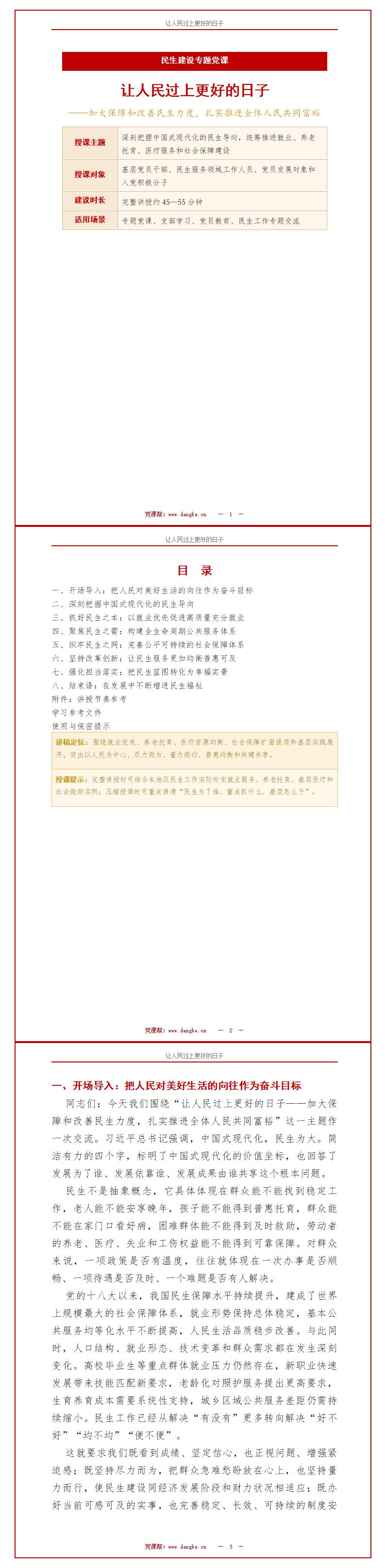 纪委书记讲民生保障党课PPT下载：让人民过上更好的日子扎实推进共同富裕（16页+配套讲稿）讲稿预览
