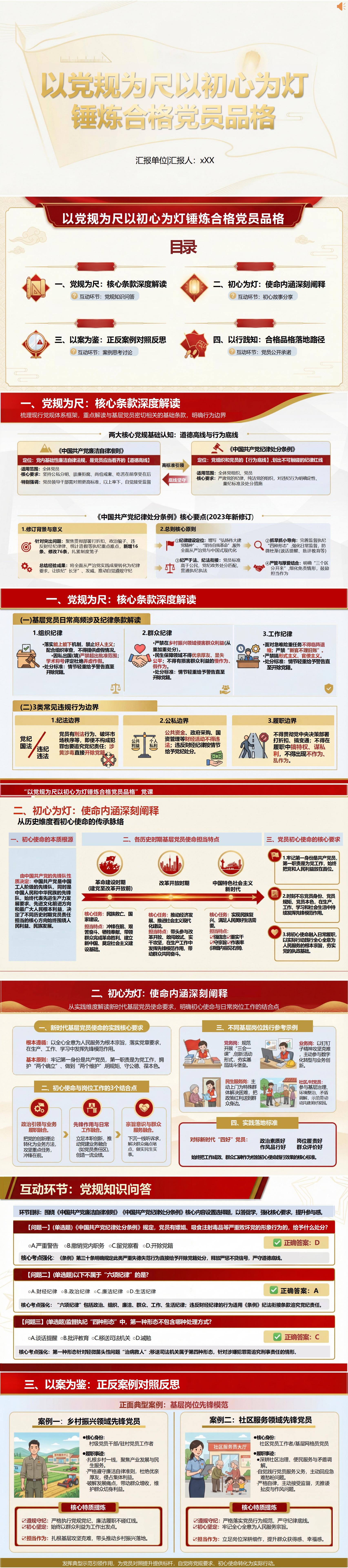 以党规为尺党员讲党课PPT下载：以初心为灯锤炼合格党员品格（16页+配套讲稿）封面预览