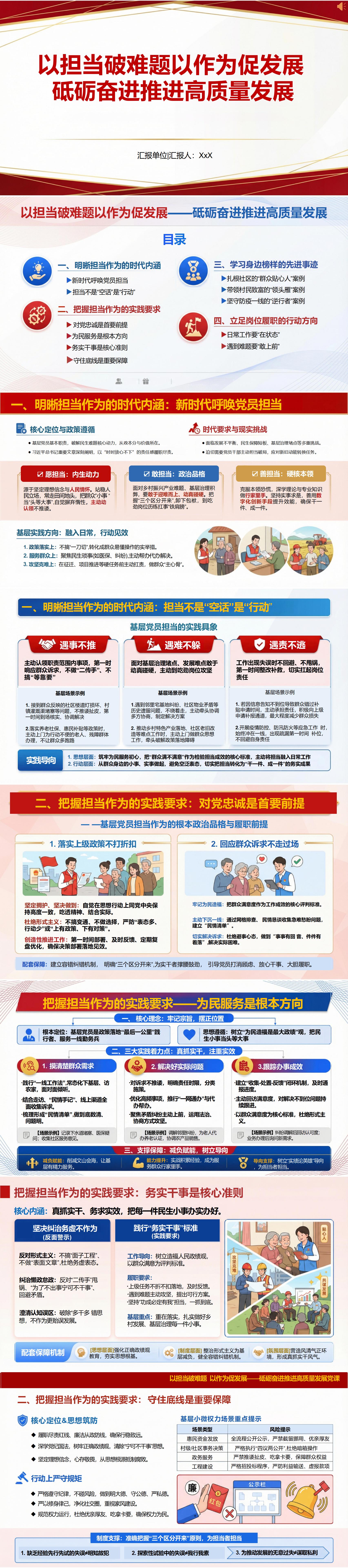 党员担当作为讲党课PPT下载：以担当破难题以作为促发展（16页+配套讲稿）封面预览