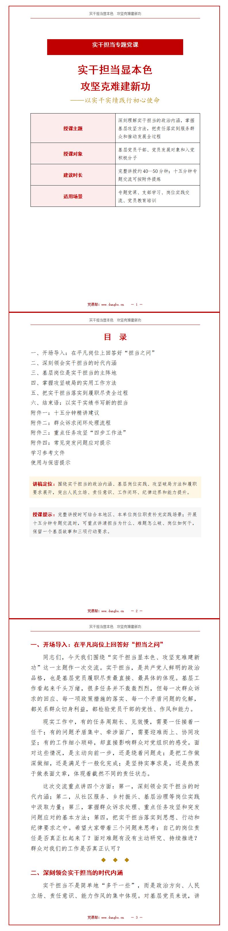 党员实干担当讲党课PPT下载：实干担当显本色攻坚克难建新功（17页+配套讲稿）讲稿预览
