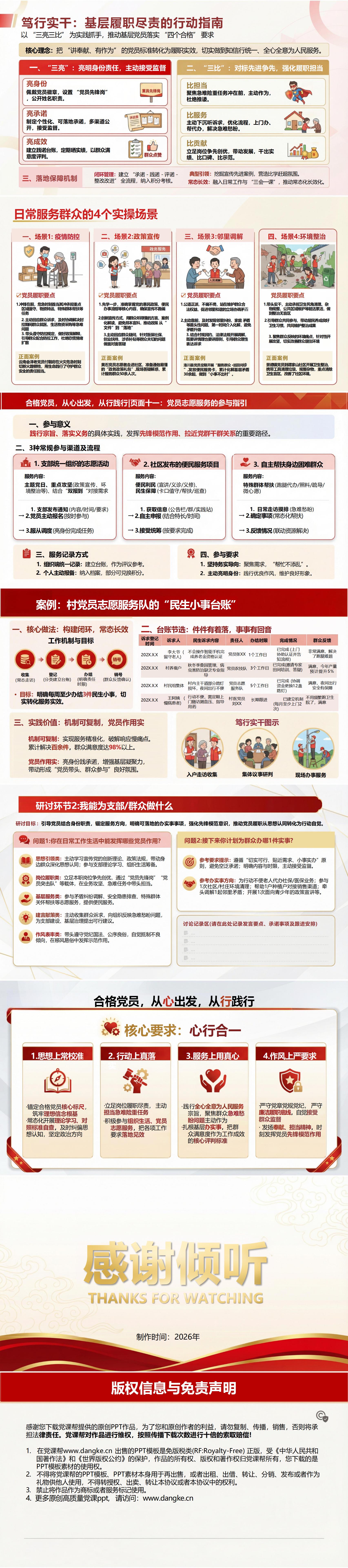 合格党员讲党课PPT下载：从心出发从行践行（16页+配套讲稿）内容页预览