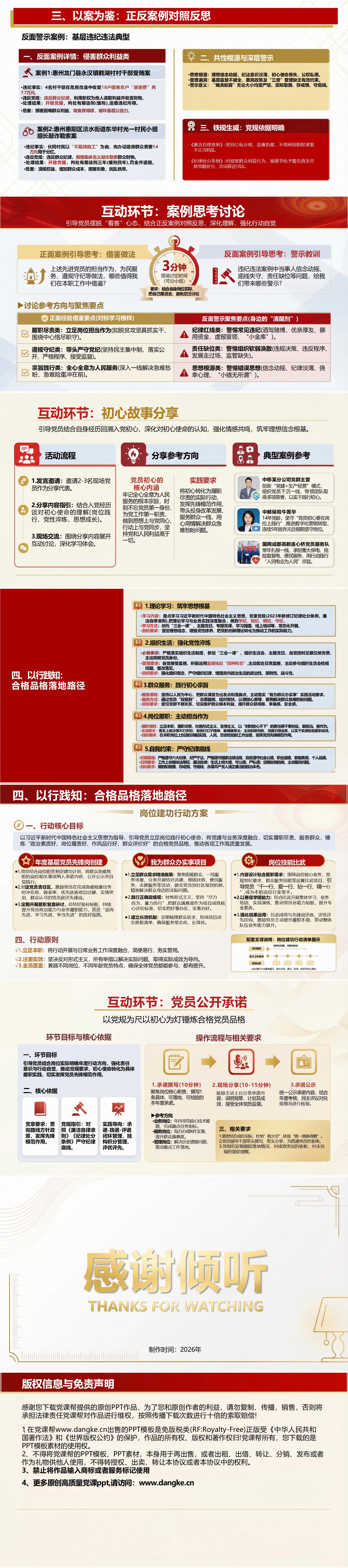 以党规为尺党员讲党课PPT下载：以初心为灯锤炼合格党员品格（16页+配套讲稿）内容页预览