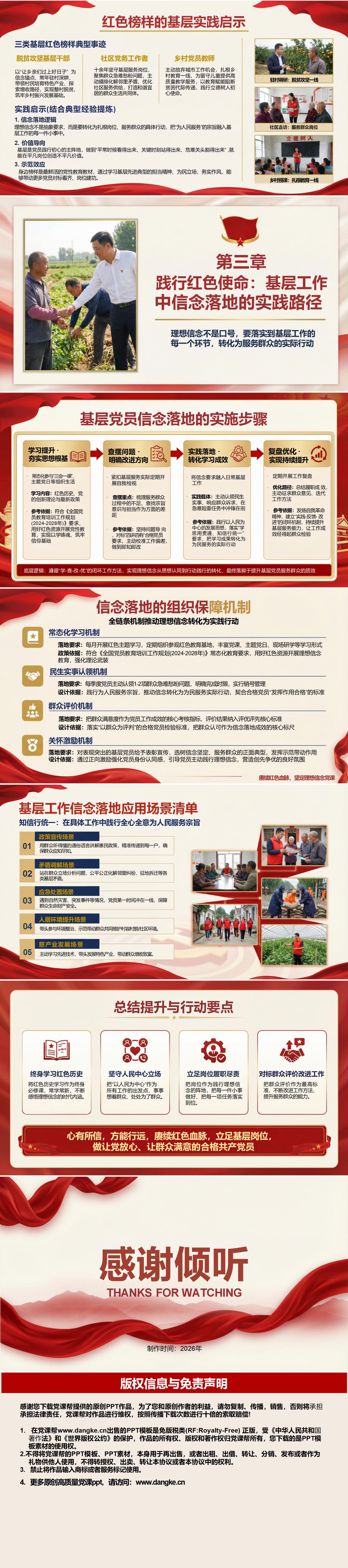 新时代党员讲党课PPT下载：赓续红色血脉坚定理想信念（16页+配套讲稿）内容页预览