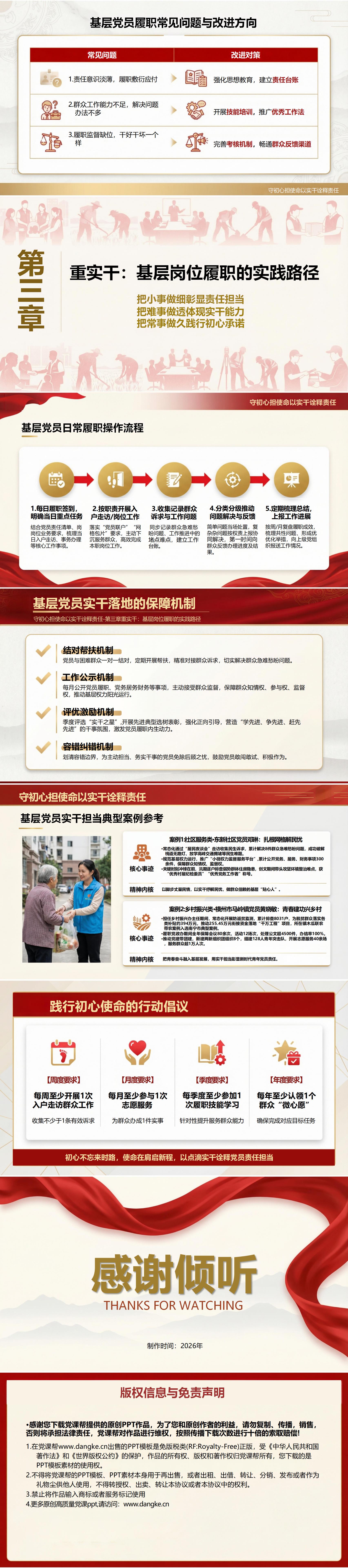 党员初心使命讲党课PPT下载：守初心担使命以实干诠释责任（16页+配套讲稿）内容页预览