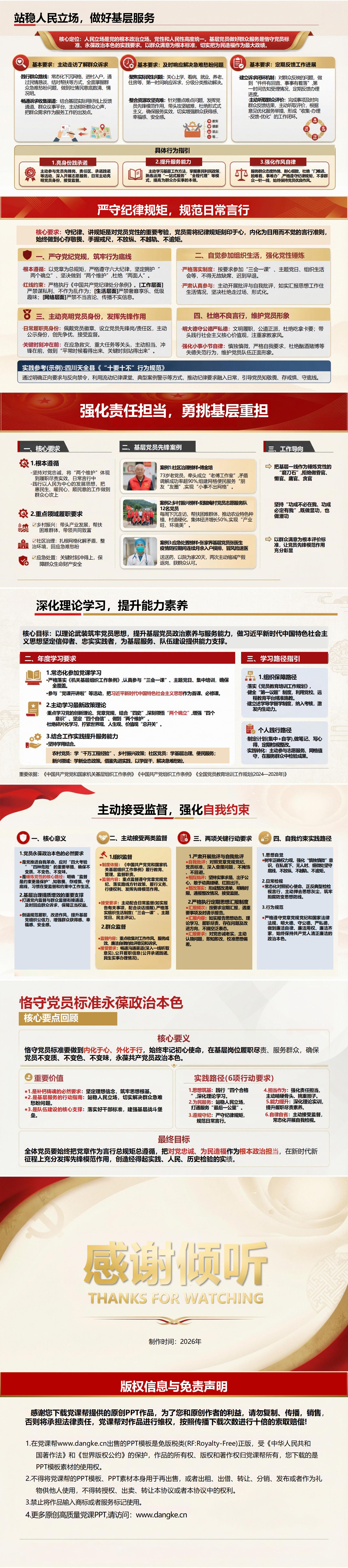 标准党员讲党课PPT下载：恪守党员标准永葆政治本色（16页+配套讲稿）内容页预览