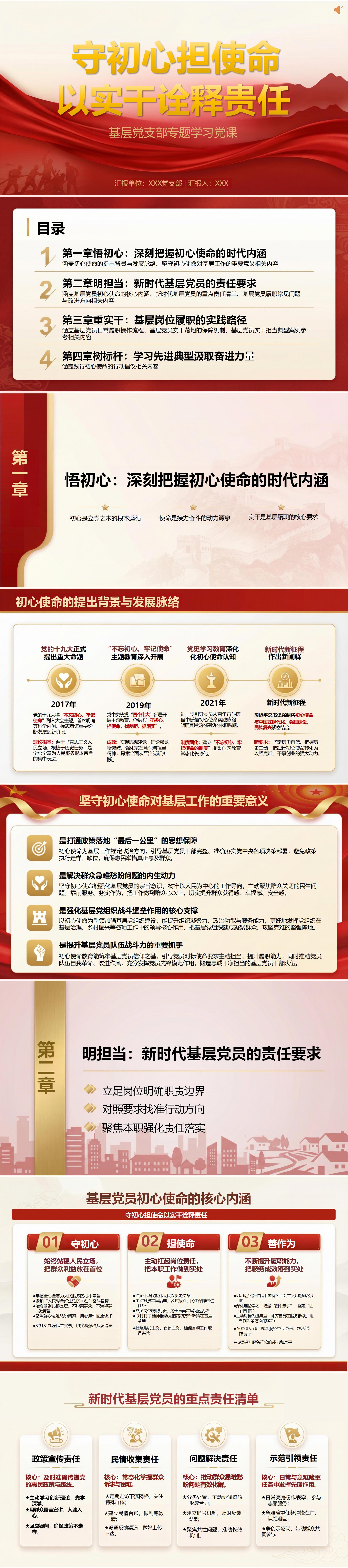 党员初心使命讲党课PPT下载：守初心担使命以实干诠释责任（16页+配套讲稿）封面预览