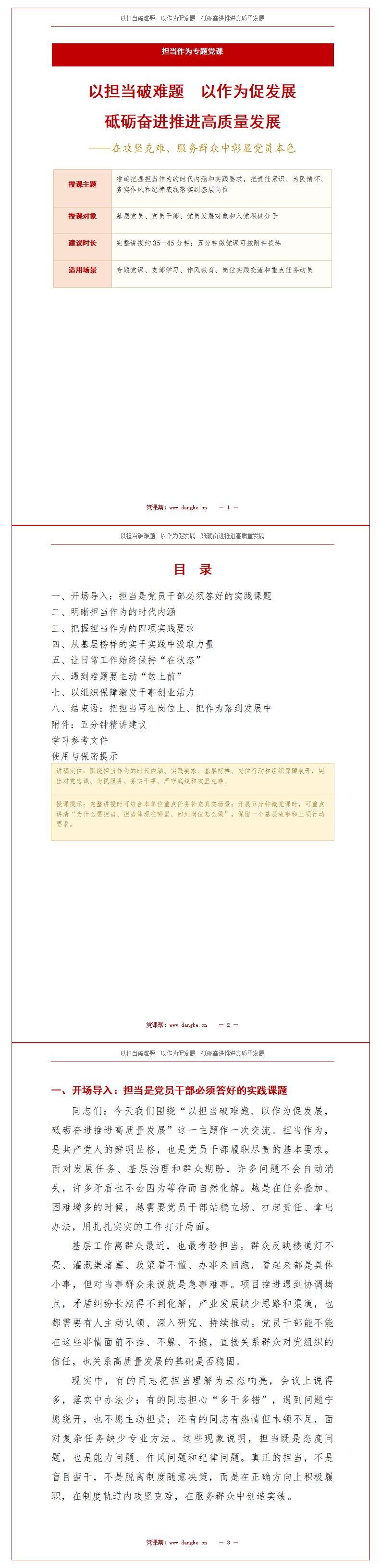 党员担当作为讲党课PPT下载：以担当破难题以作为促发展（16页+配套讲稿）讲稿预览