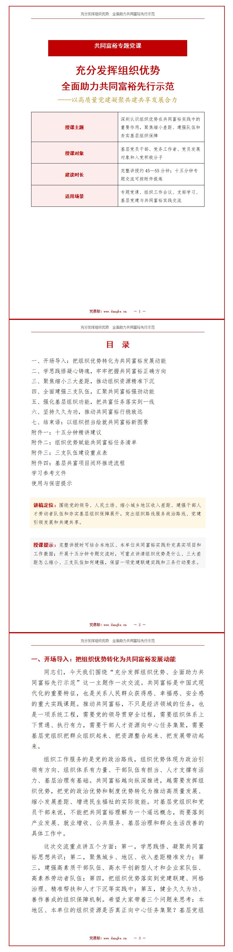 共同富裕支部书记讲党课PPT下载：充分发挥组织优势全面助力共同富裕先行示范（19页+配套讲稿）讲稿预览