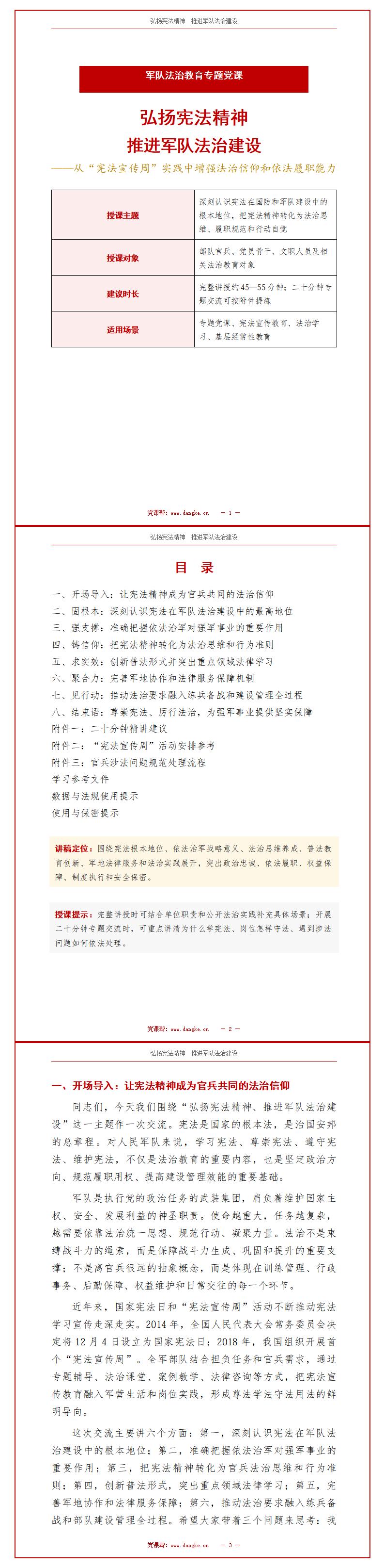 宪法精神支部书记讲党课PPT下载：弘扬宪法精神推进军队法治建设（16页+配套讲稿）讲稿预览