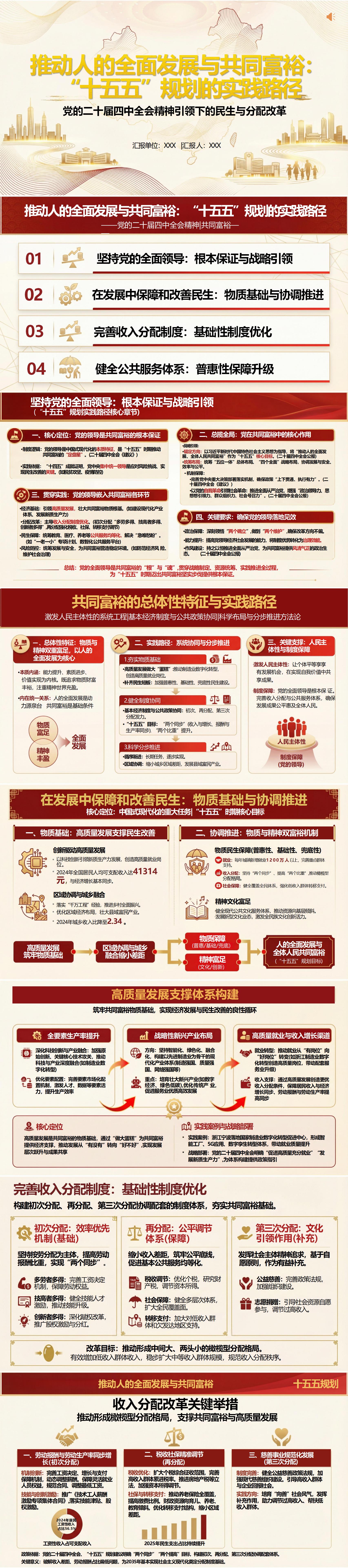 十五五规划支部书记讲党课PPT下载：推动人的全面发展与共同富裕迈出坚实步伐（16页+配套讲稿）封面预览