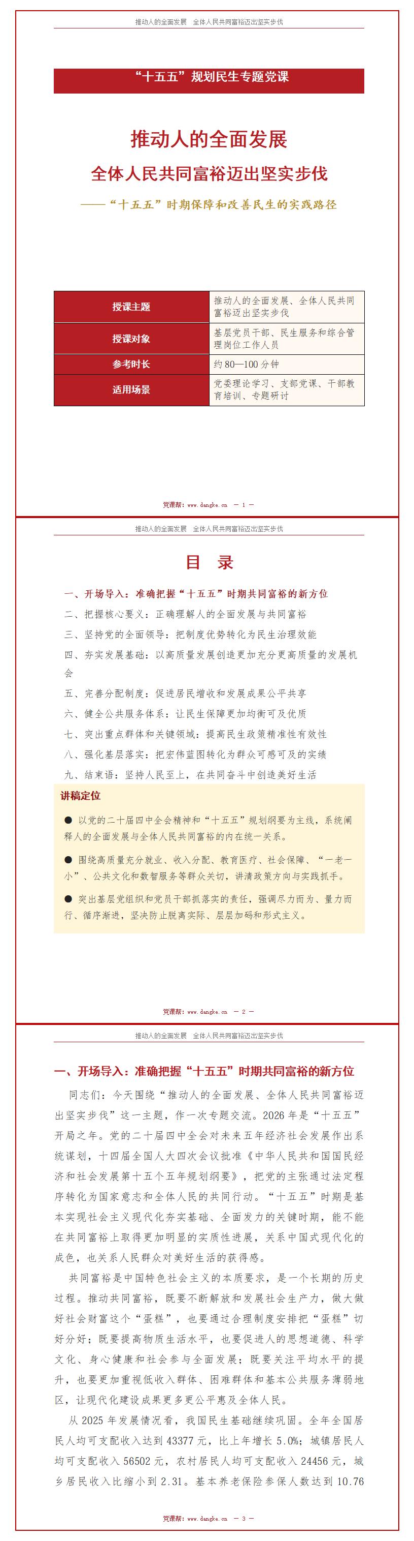 十五五规划支部书记讲党课PPT下载：推动人的全面发展与共同富裕迈出坚实步伐（16页+配套讲稿）讲稿预览