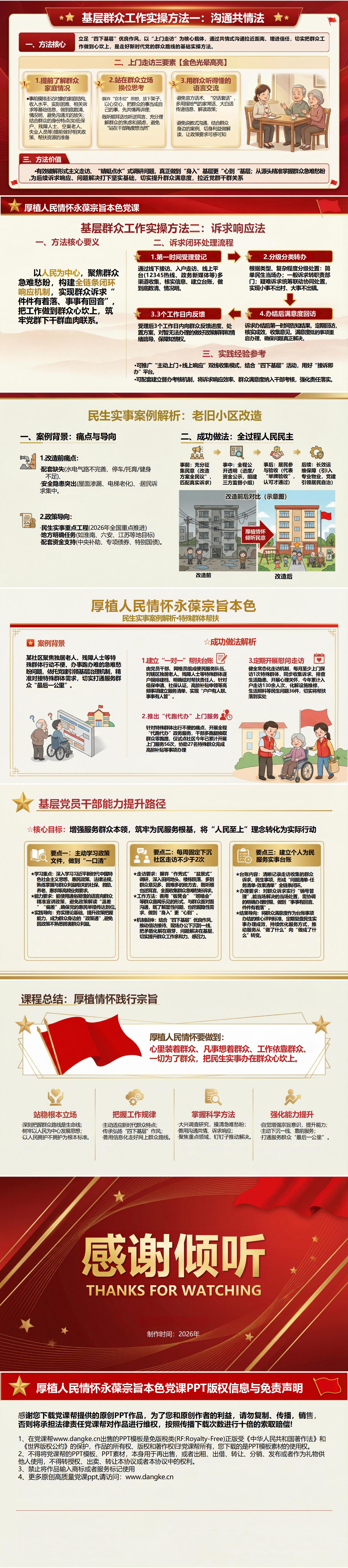 领导干部讲群众路线党课PPT下载：厚植人民情怀永葆宗旨本色（16页+配套讲稿）内容页预览