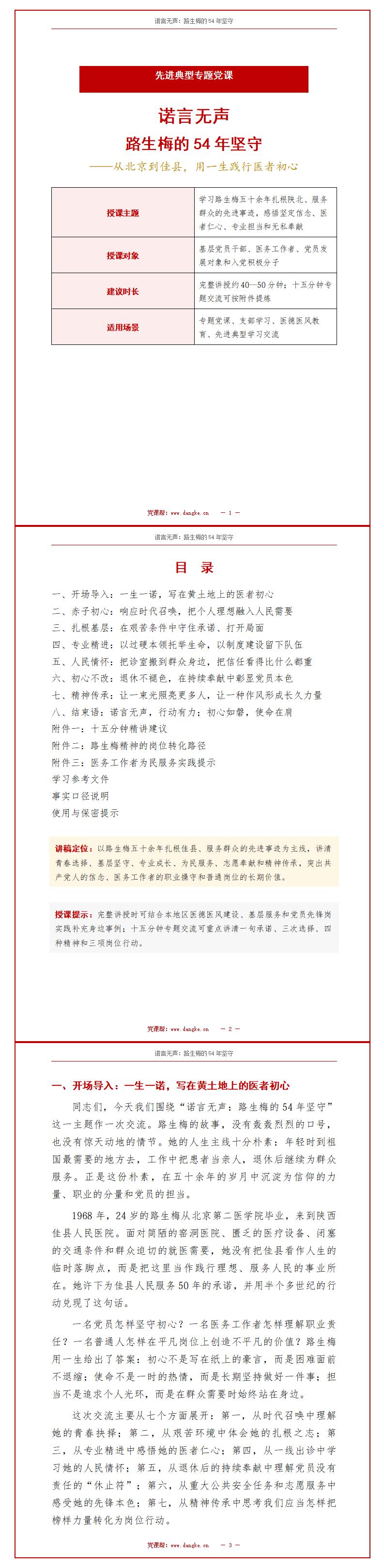 支部书记讲路生梅精神党课PPT下载：诺言无声路生梅的54年坚守（17页+配套讲稿）讲稿预览