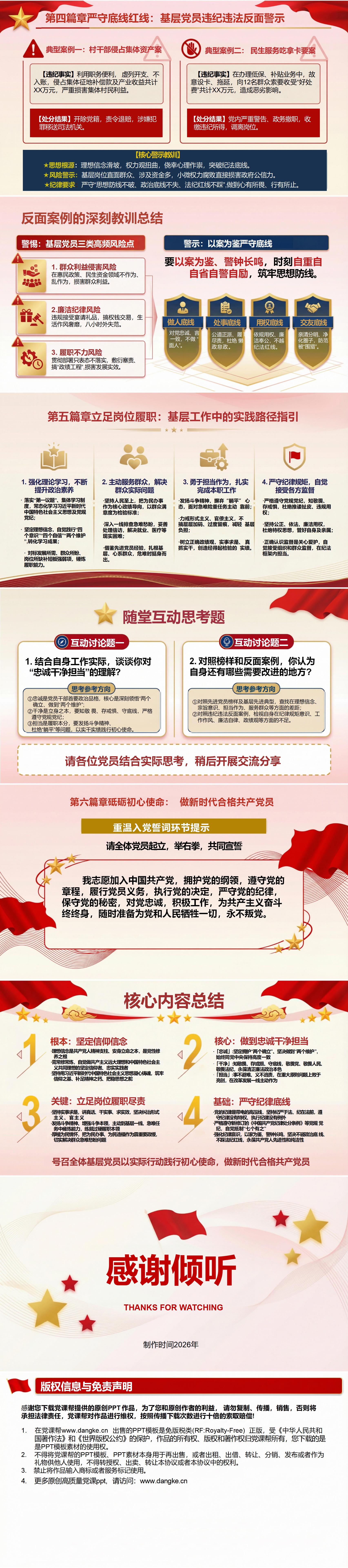 领导干部讲理想信念党课PPT下载：信仰引领航向信念凝聚力量（16页+配套讲稿）内容页预览