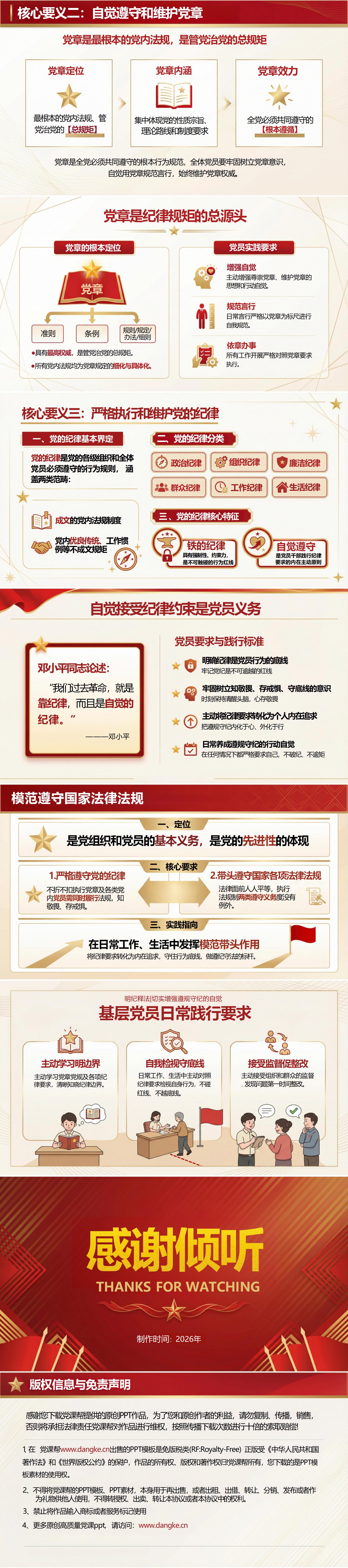 领导干部讲党纪学习党课PPT下载：明纪释法切实增强遵规守纪自觉（16页+配套讲稿）内容页预览