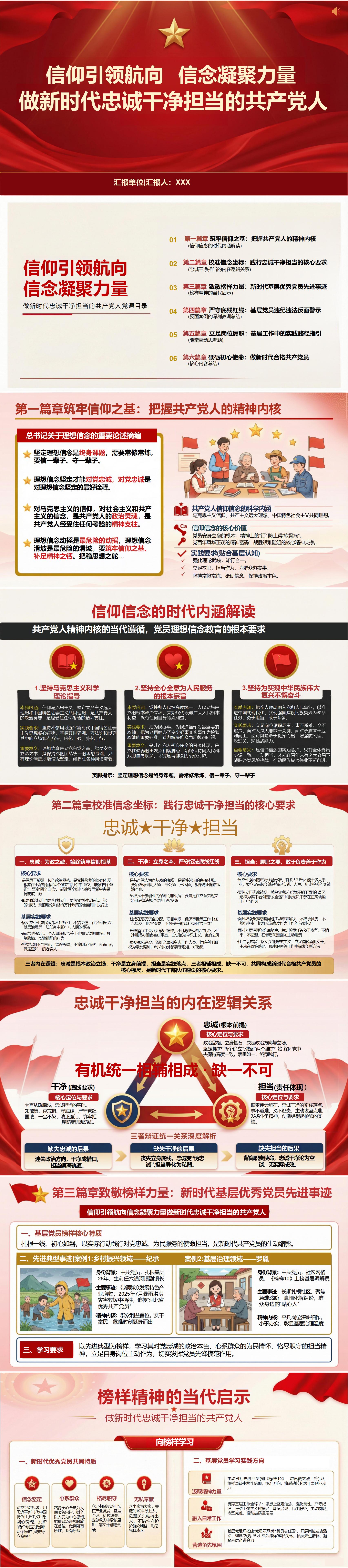领导干部讲理想信念党课PPT下载：信仰引领航向信念凝聚力量（16页+配套讲稿）封面预览