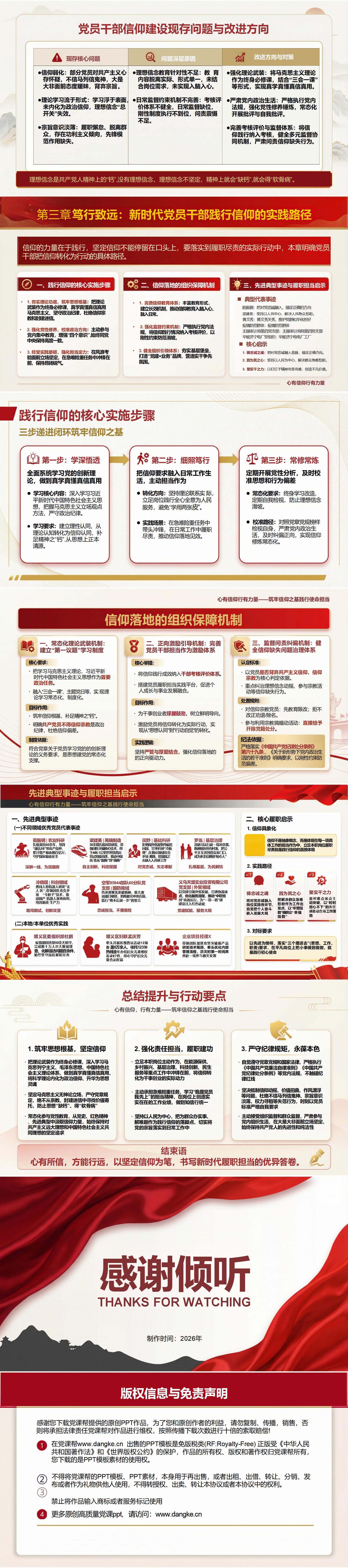 领导干部讲信仰教育党课PPT下载：心有信仰行有力量（16页+配套讲稿）内容页预览
