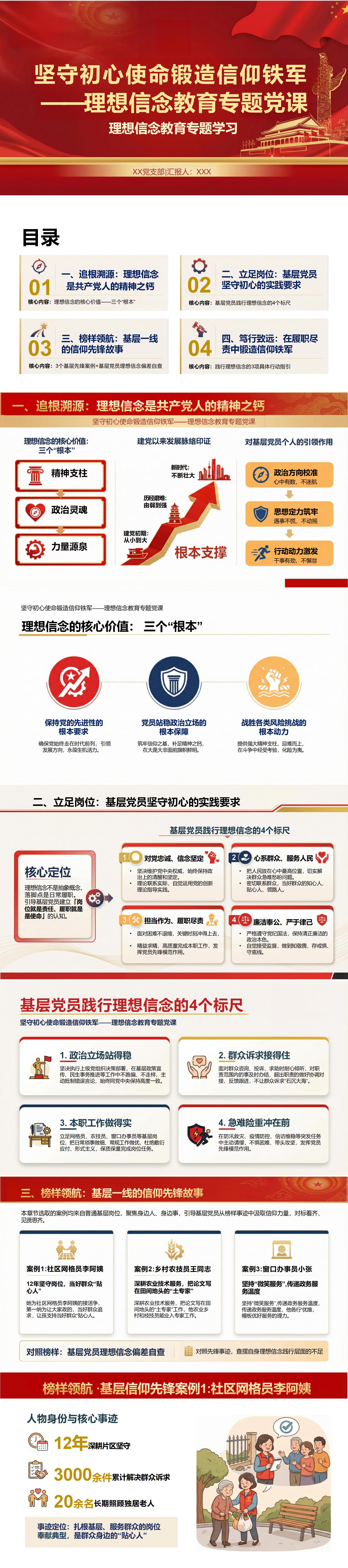 领导干部讲初心使命党课PPT下载：坚守初心使命锻造信仰铁军（16页+配套讲稿）封面预览