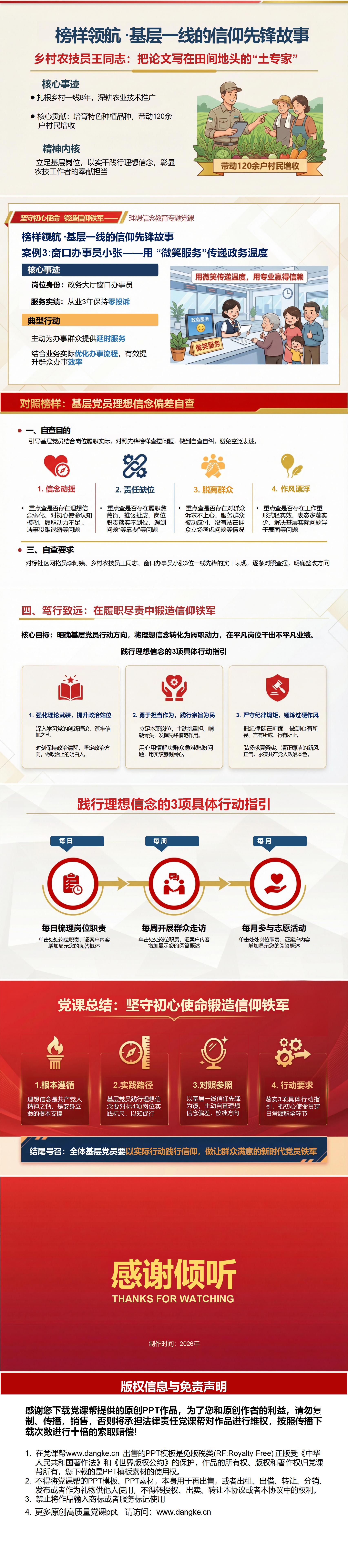 领导干部讲初心使命党课PPT下载：坚守初心使命锻造信仰铁军（16页+配套讲稿）内容页预览