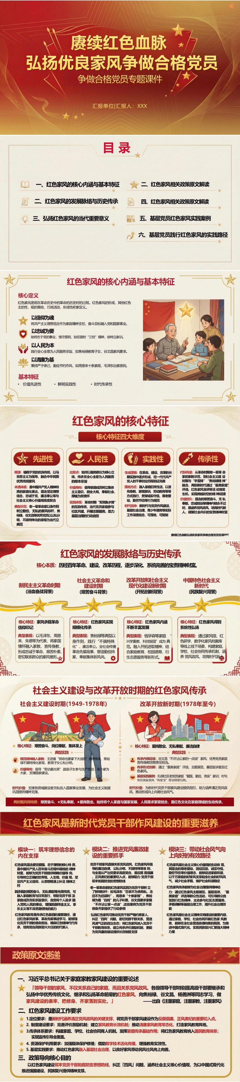 四讲四有党课PPT及讲稿：弘扬优良家风 争做合格党员（16页+配套讲稿）封面图1