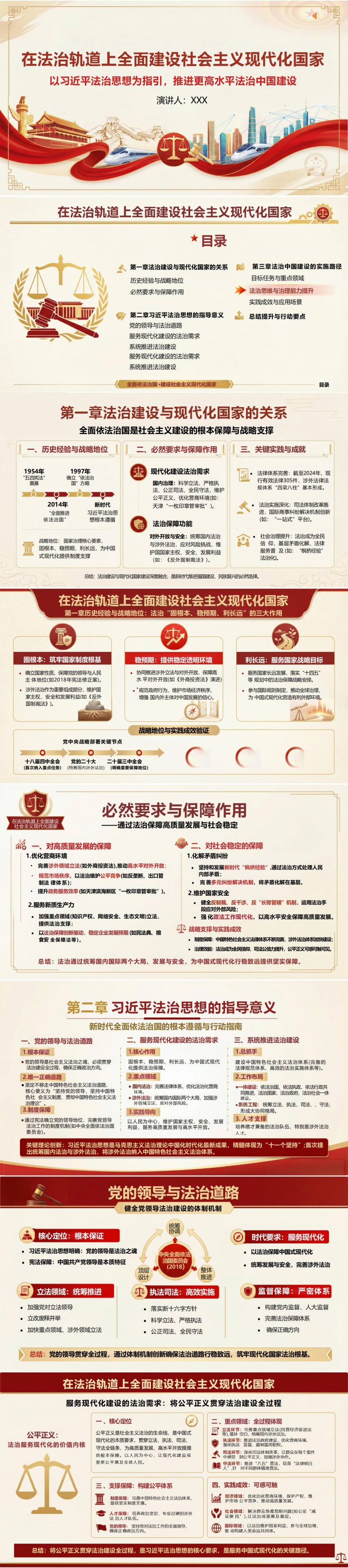 讲党课PPT模板和讲稿：在法治轨道上全面建设社会主义现代化国家（16页+配套讲稿）封面图1