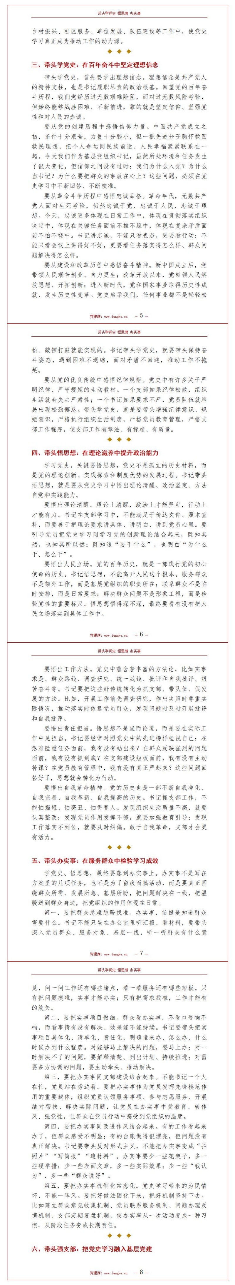 书记讲党史党课讲稿：带头学党史 悟思想 办实事（13页Word讲稿）内容预览2