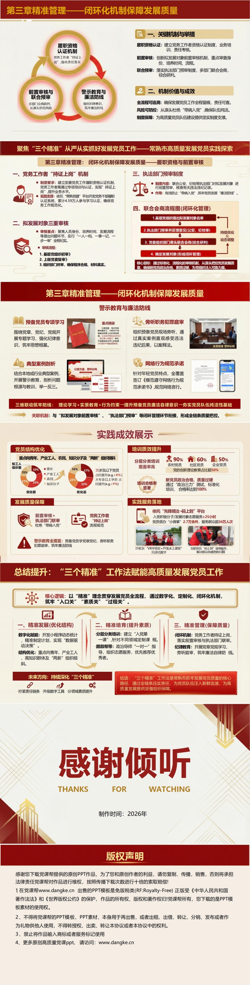 领导干部讲发展党员党课PPT下载：聚焦三个精准从严从实抓好发展党员工作（15页+配套讲稿）内容页预览