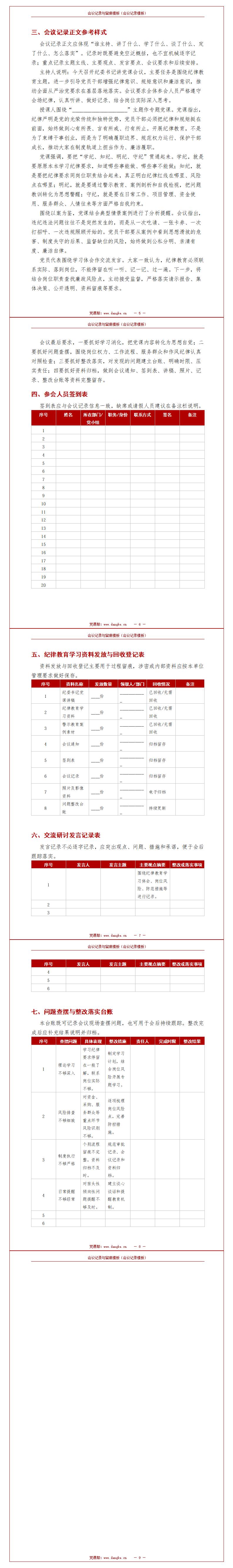 纪委书记讲党课会议记录下载：会议记录与留痕模板（12页会议记录模板）内容预览2