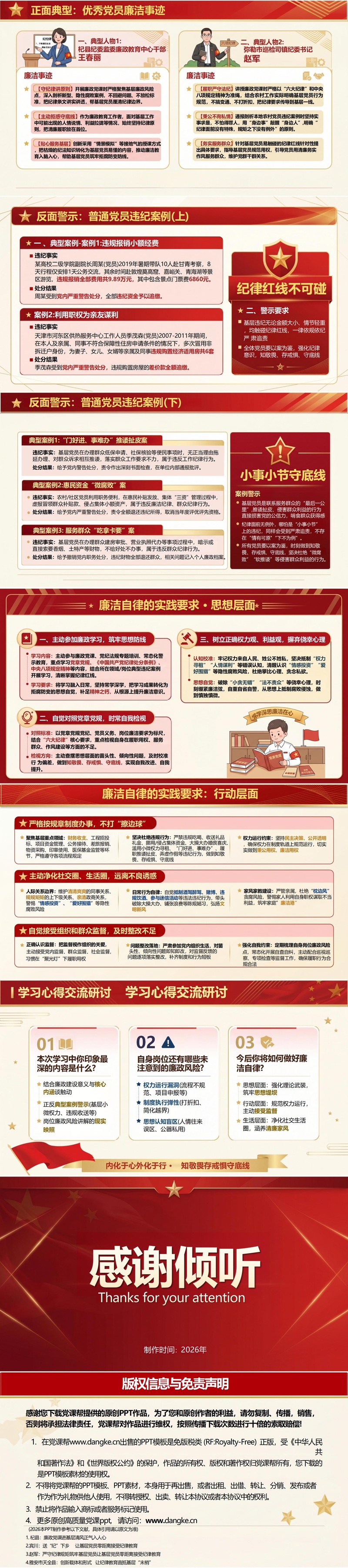 支部书记讲廉政党课PPT下载：严守纪律规矩 筑牢廉洁防线（16页+配套讲稿）内容预览2