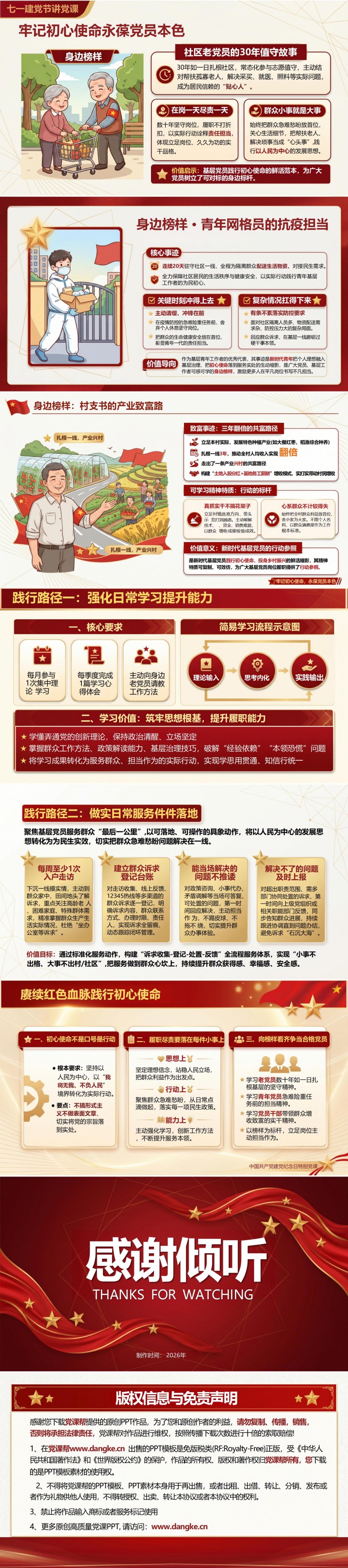 七一建党节讲党课PPT模板：牢记初心使命 永葆党员本色（16页+配套讲稿）内容预览2