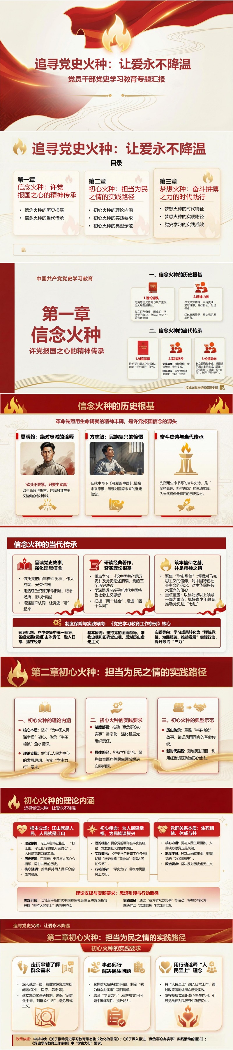党史学习教育专题党课PPT：追寻党史火种 让爱永不降温（16页+配套讲稿）封面图1