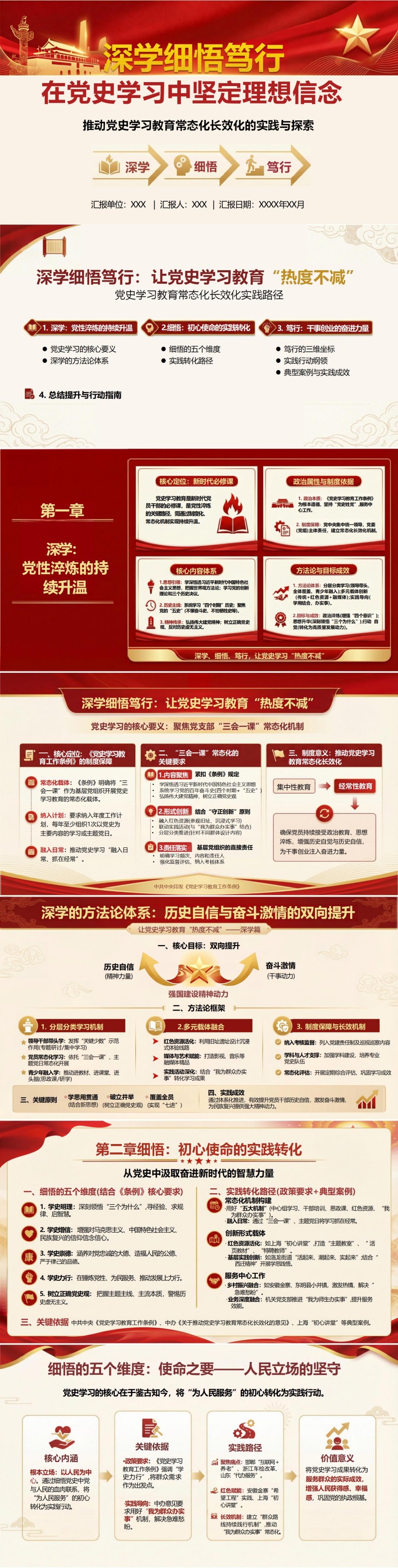 党史学习教育专题党课PPT：在党史学习中坚定理想信念（15页+配套讲稿）封面图1