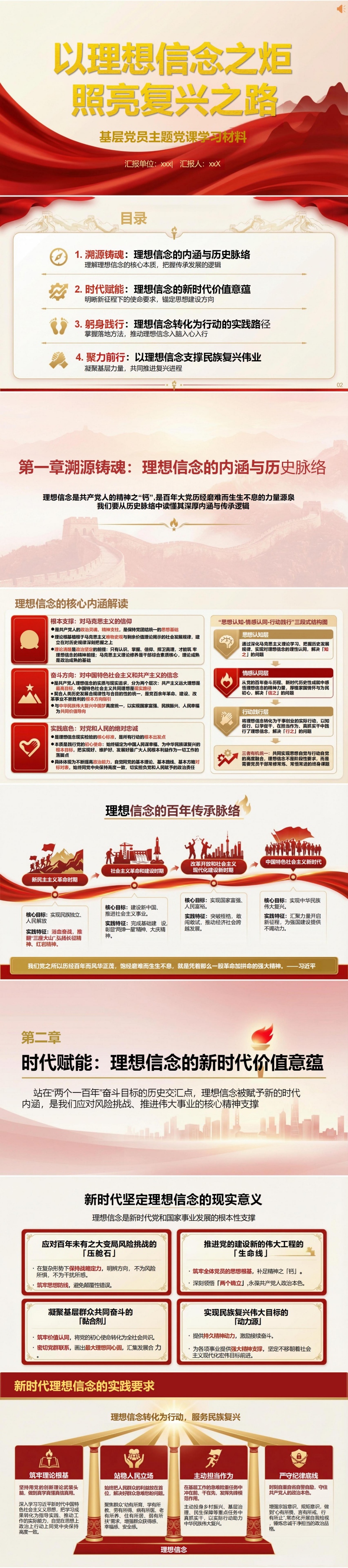 领导干部讲理想信念党课PPT下载：以理想信念之炬照亮复兴之路（16页+配套讲稿）封面预览