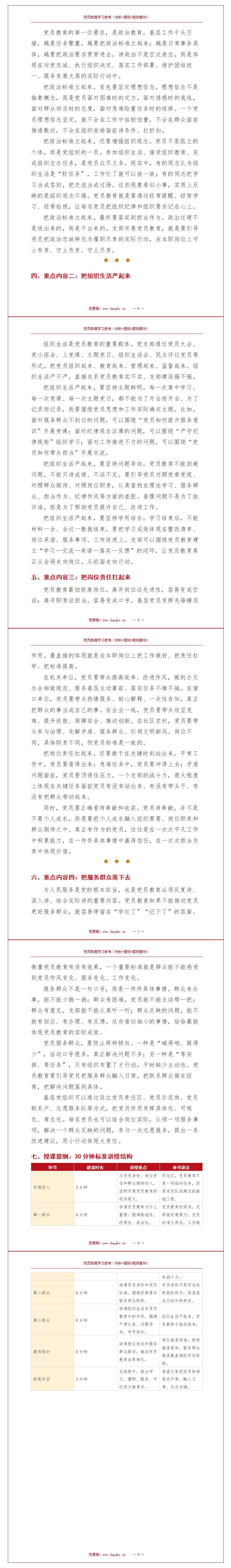 党员讲党课材料下载：党员教育学习参考（13页材料+提纲+案例素材）内容预览2