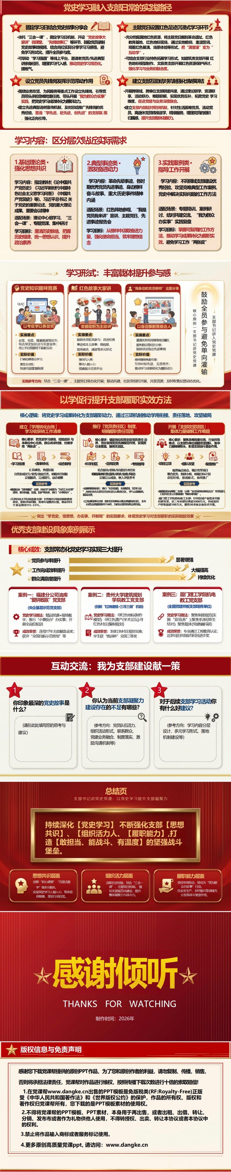 支部书记讲党史党课PPT：以党史学习提升支部凝聚力（17页+配套讲稿）内容预览2