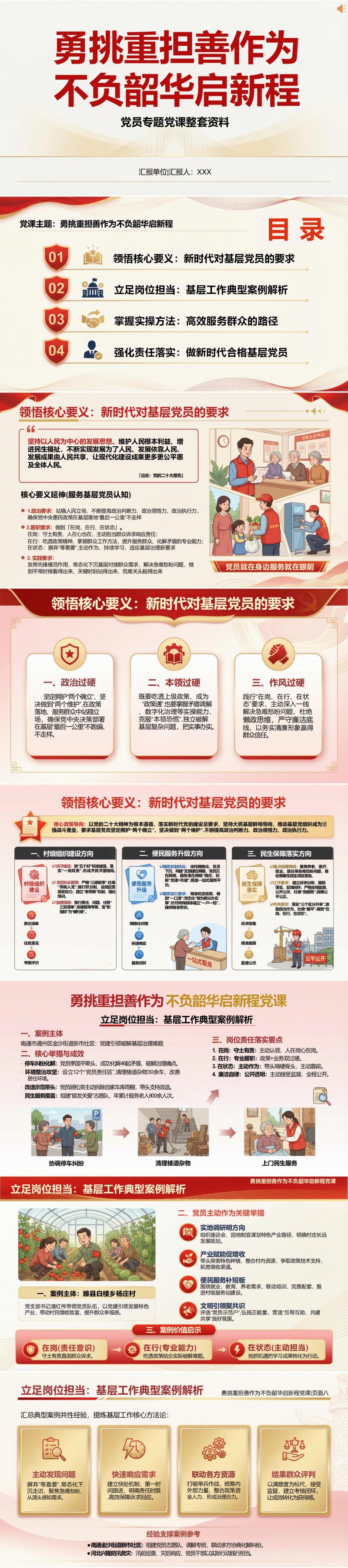 党员讲党课资料包下载：党员专题党课整套资料（17页讲稿 + 配套课件）封面图1