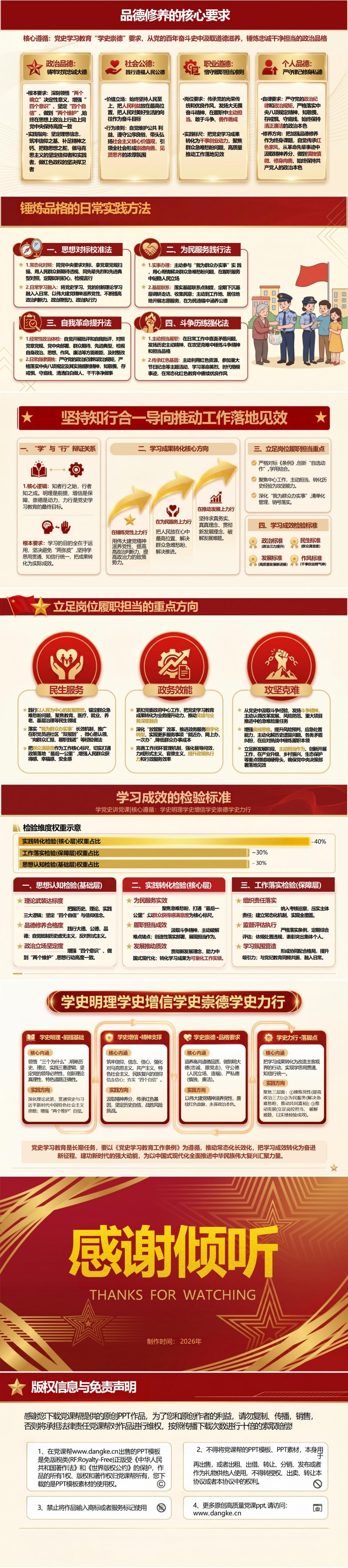 学党史讲党课PPT：学史明理 学史增信 学史崇德 学史力行（16页+配套讲稿）内容预览2
