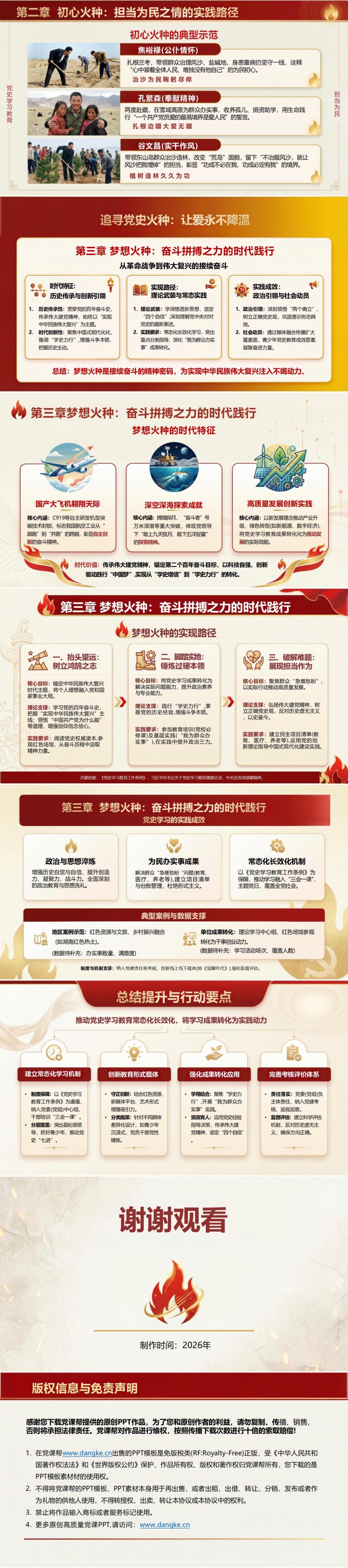 党史学习教育专题党课PPT：追寻党史火种 让爱永不降温（16页+配套讲稿）内容预览2