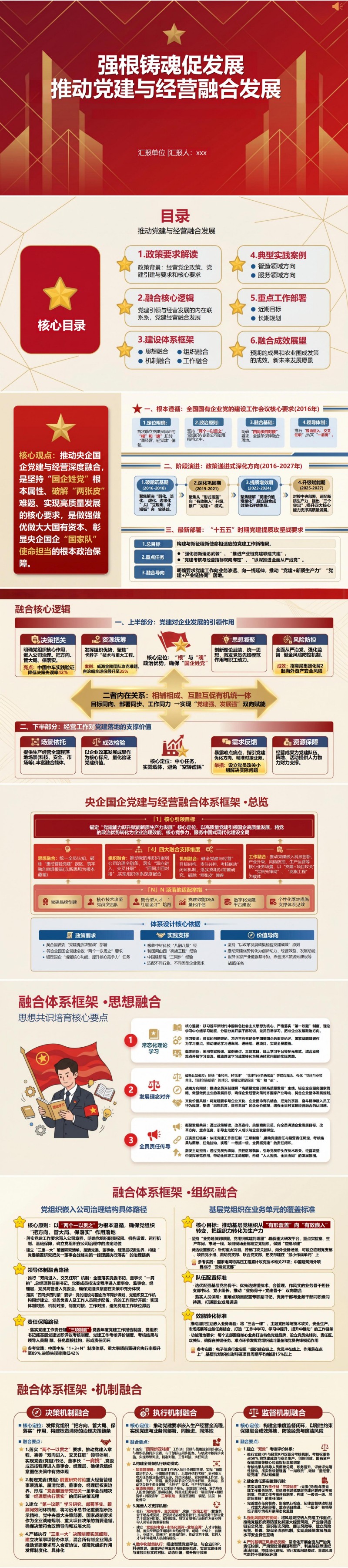央企国企讲党课PPT模板：强根铸魂促发展（16页+配套讲稿）封面图1