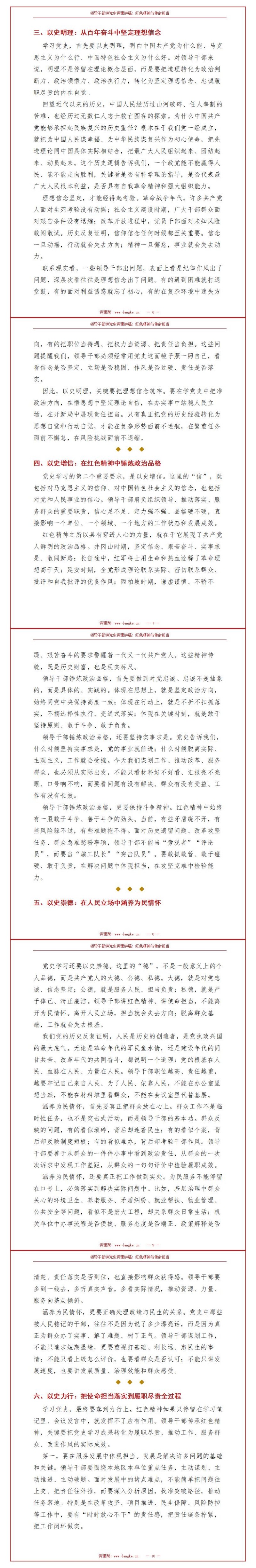 领导干部讲党史党课讲稿：红色精神与使命担当（15页Word讲稿）内容预览2