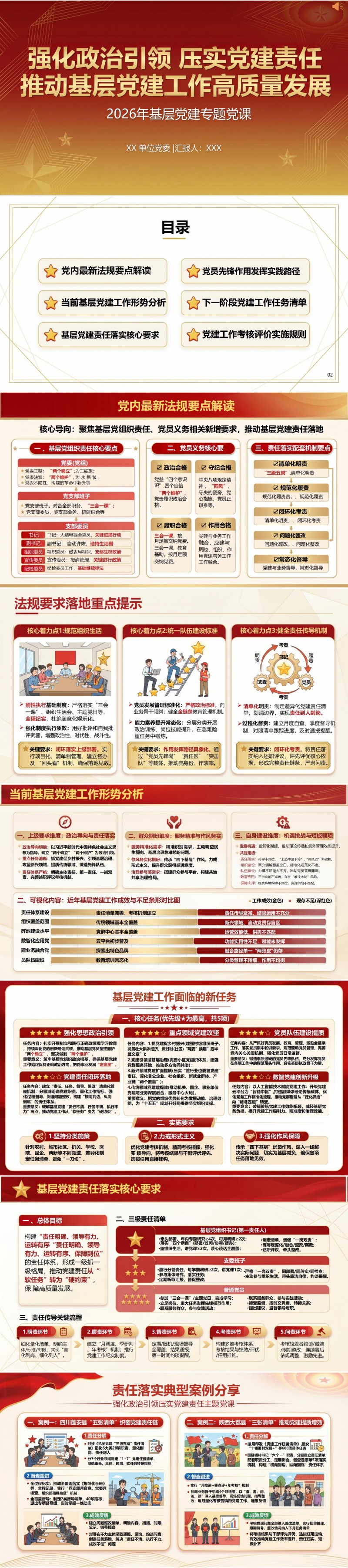 党委书记讲党课PPT模板：强化政治引领 压实党建责任（16页+配套讲稿）封面图1