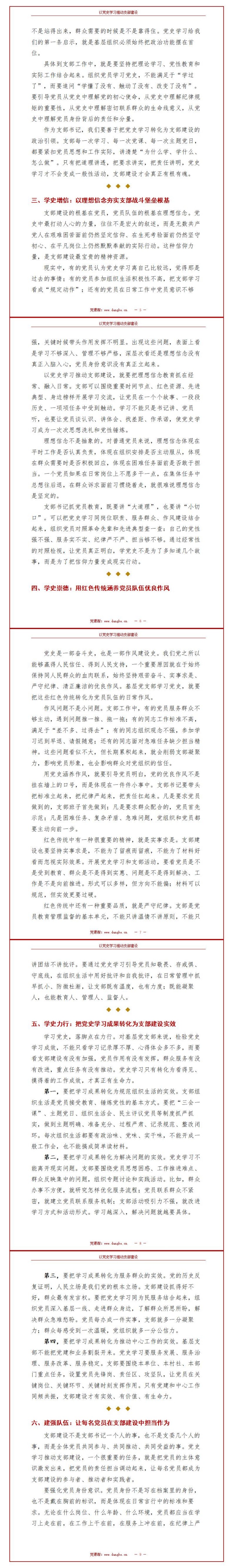 支部书记讲党史党课讲稿：以党史学习推动支部建设（14页Word讲稿）内容预览2