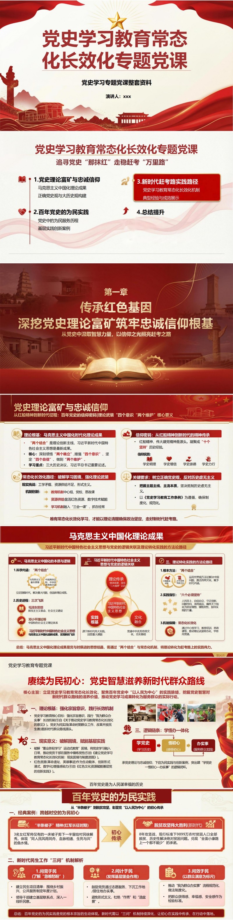 党史学习专题党课整套资料：党史教育常态化长效化专题党课（14页+配套讲稿资料包）封面图1