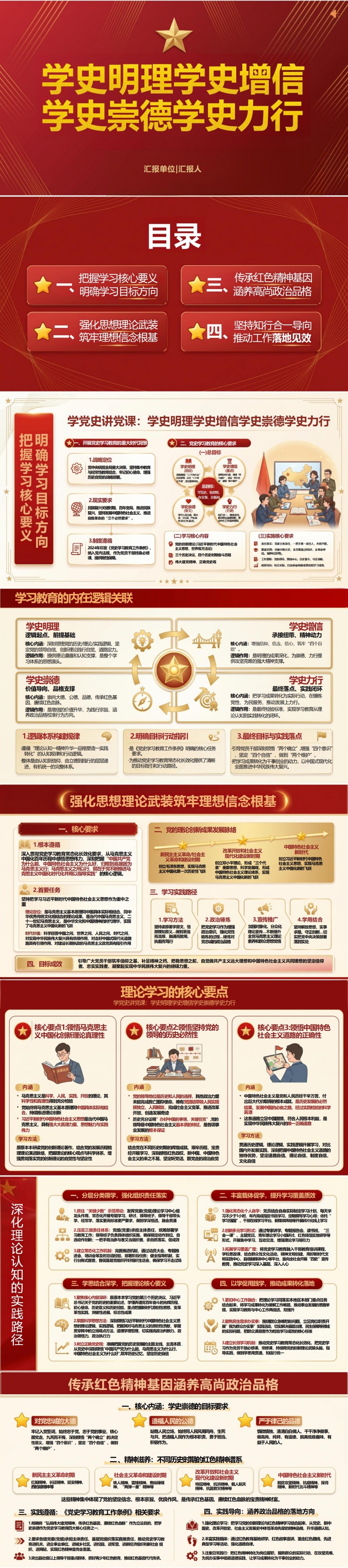 学党史讲党课PPT：学史明理 学史增信 学史崇德 学史力行（16页+配套讲稿）封面图1