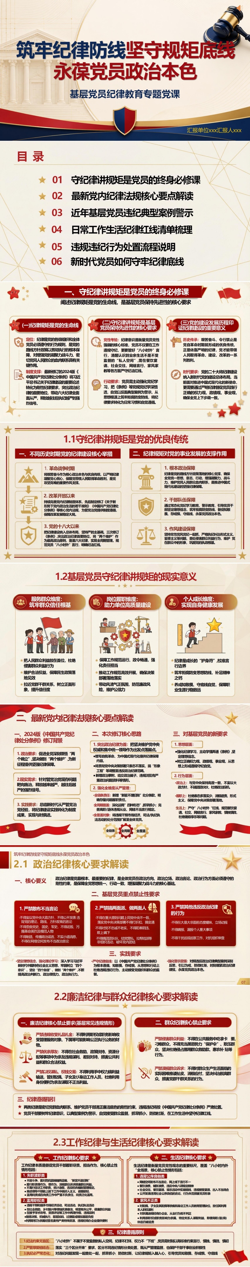领导干部讲纪律教育党课PPT下载：筑牢纪律防线坚守规矩底线永葆政治本色（19页+配套讲稿）封面预览