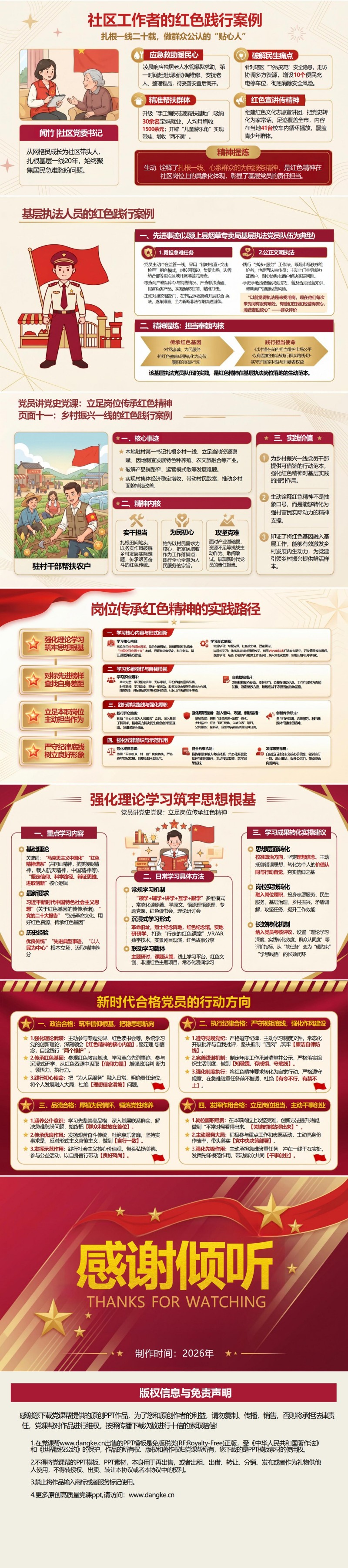 党员教育专题党课PPT：立足岗位传承红色精神（16页+配套讲稿）内容预览2