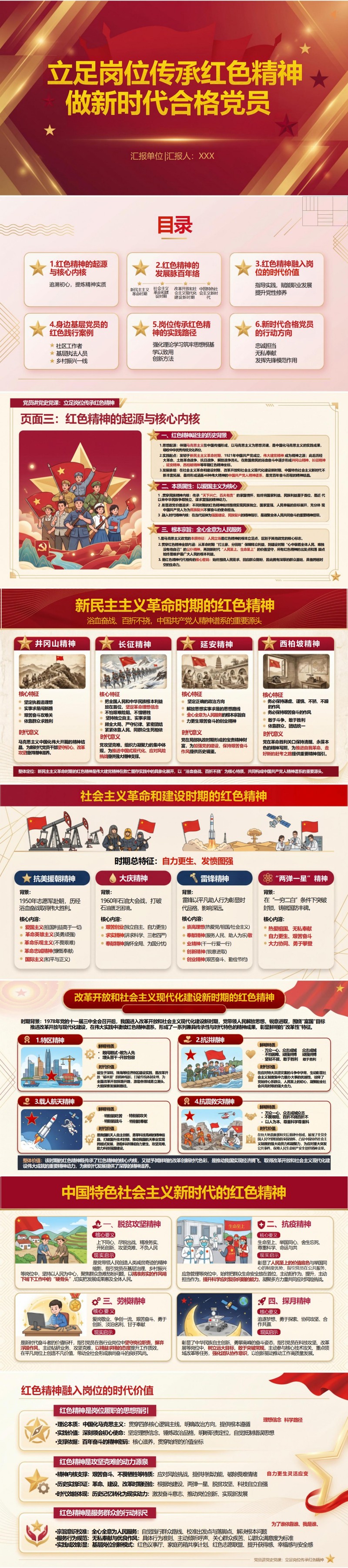 党员教育专题党课PPT：立足岗位传承红色精神（16页+配套讲稿）封面图1