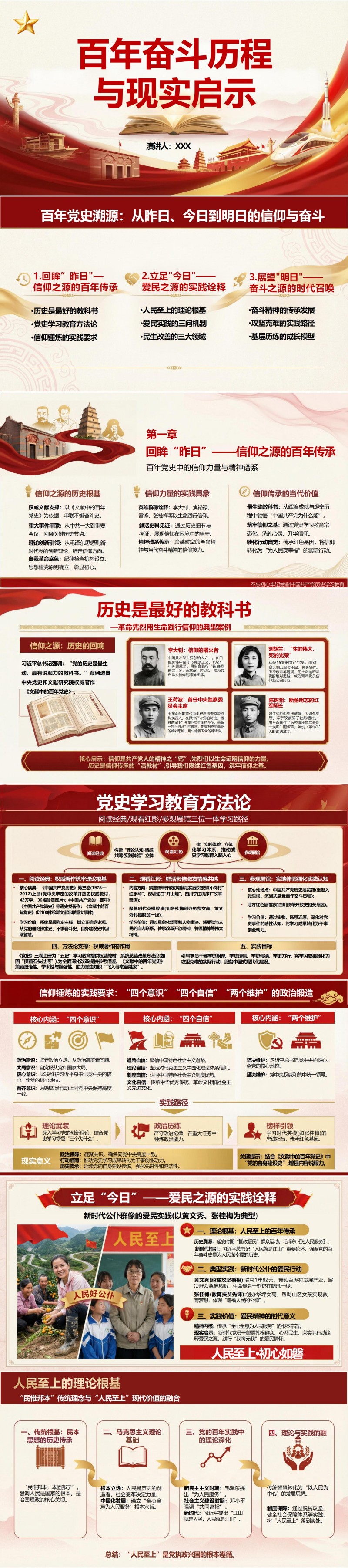 讲党史专题党课PPT：百年奋斗历程与现实启示（17页+配套讲稿）封面图1